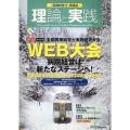 理論と実践 No.47 「医療経営士」情報誌