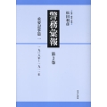 警務彙報 第3巻