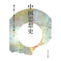 OD＞中国思想史