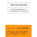 コレクション|金沢21世紀美術館＜第3版＞