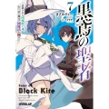 黒鳶の聖者 7 ～追放された回復術士は、有り余る魔力で闇魔法を極める～