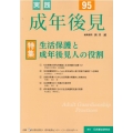 実践成年後見 No.95