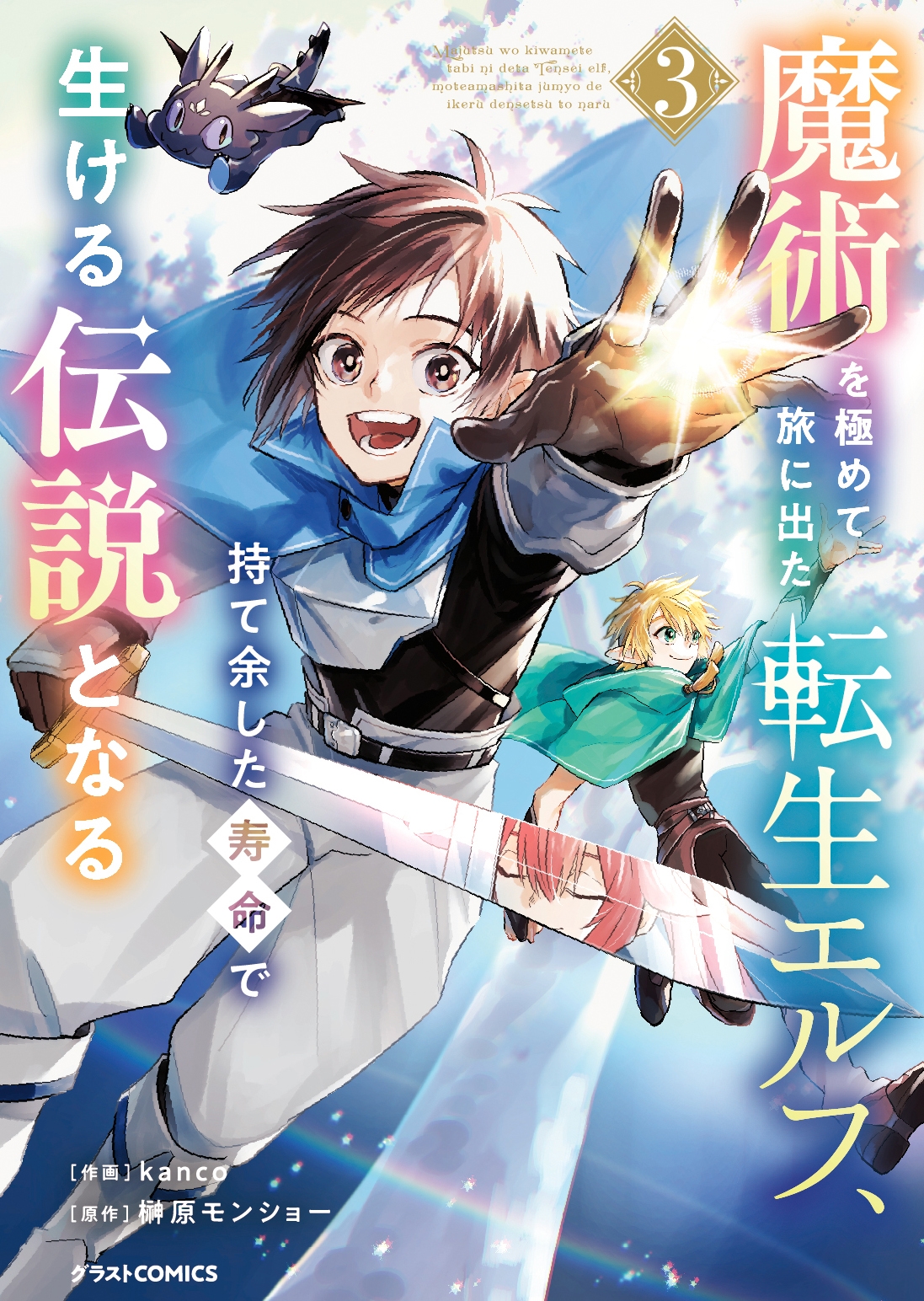 【5月新刊】スキル【再生】と【破壊】5 魔術を極めて旅に出た転生エルフ 4 6591509_in01.jpg