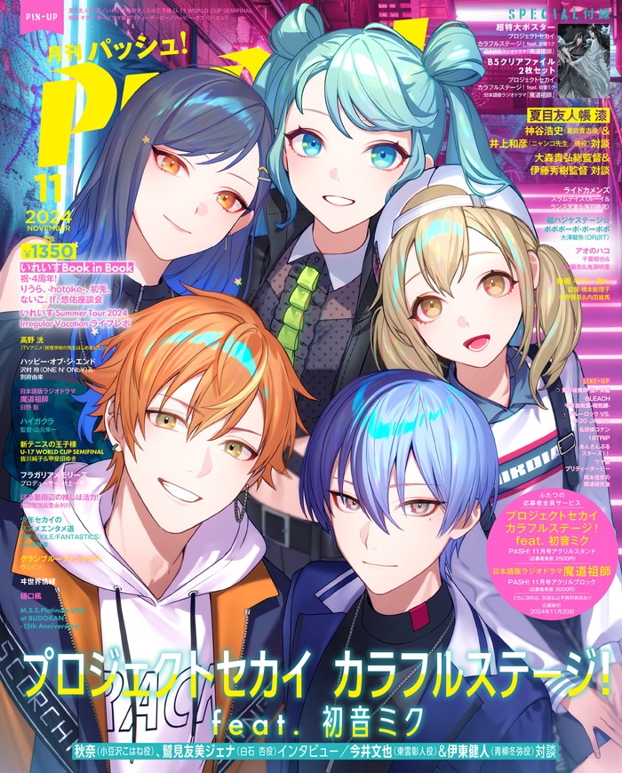 PASH! ややこしかっ 11月号 ブルーロック