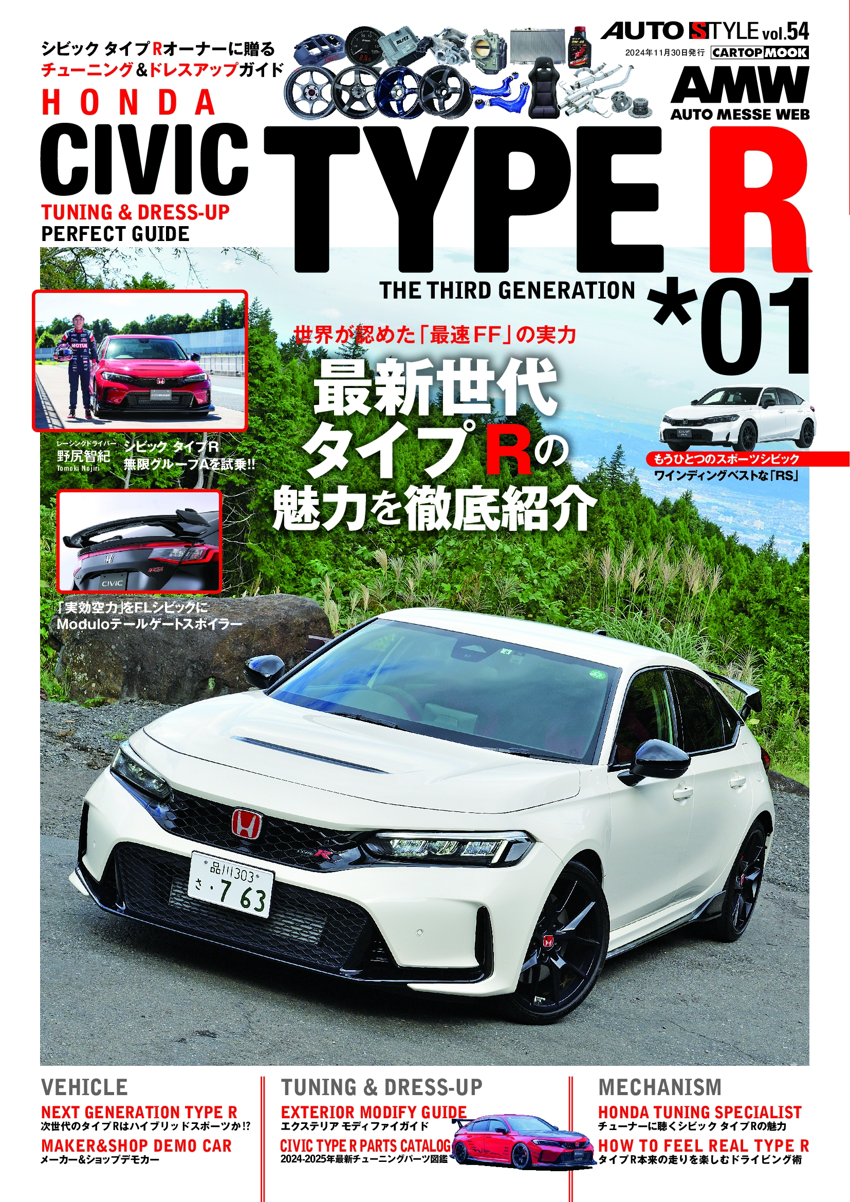 AUTO STYLE (54) シビックタイプR(01)