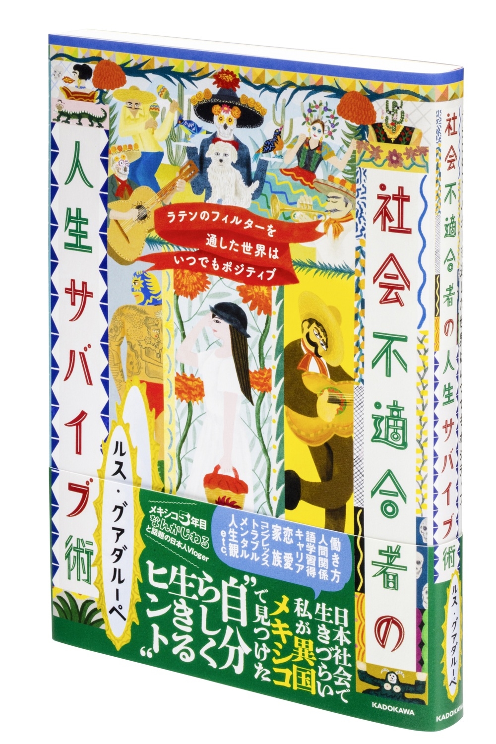 dショッピング |ルス・グアダルーペ 「ラテンのフィルターを通