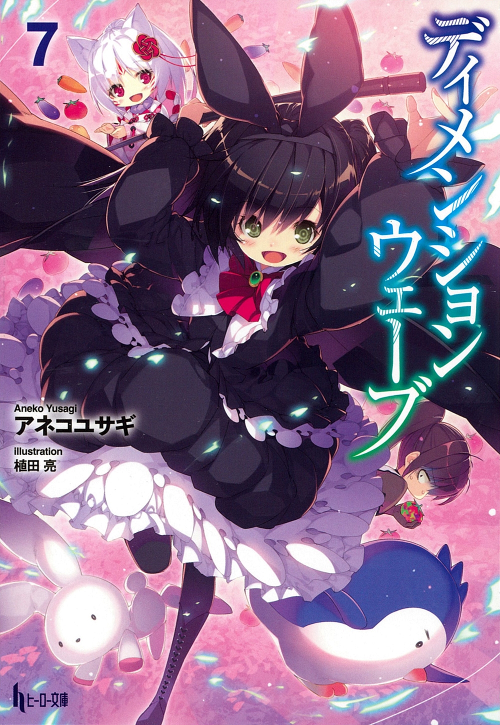 ディメンションウェーブ 7 ディメンションウェーブ 7