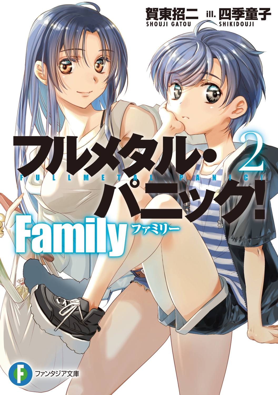 쾷/ե᥿롦ѥ˥å! Family2 (2)[9784040755809]