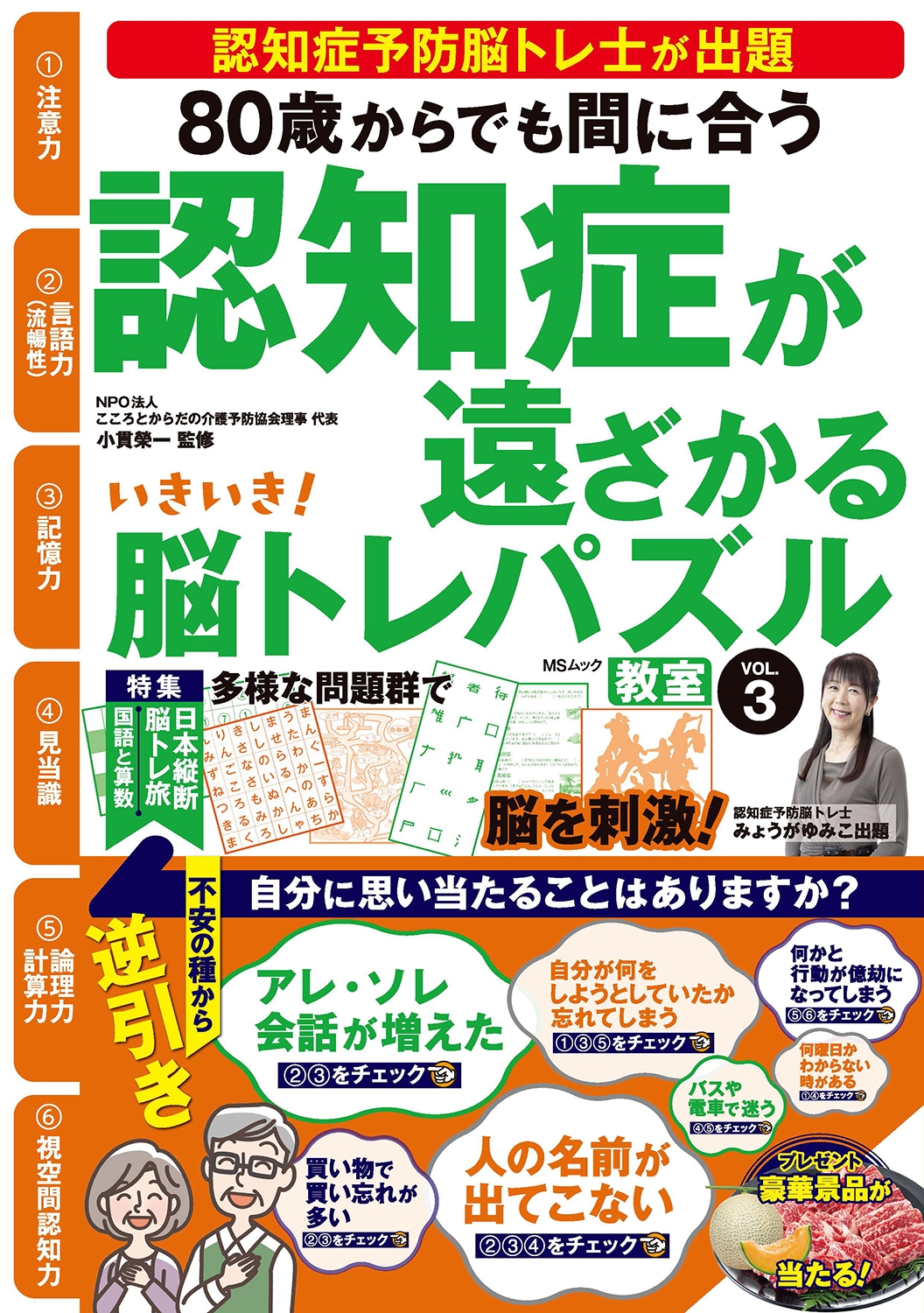 いきいき!脳トレパズル教室 VOL.3
