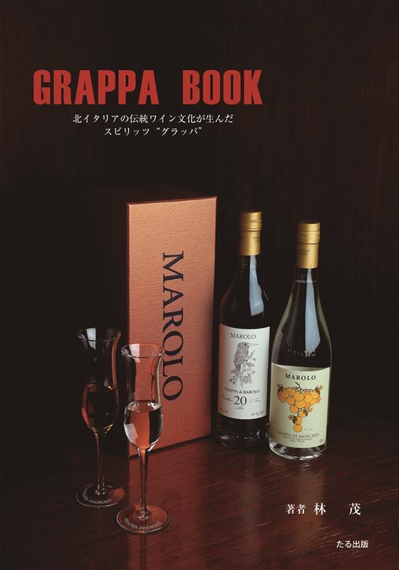 グラッパ・ブック