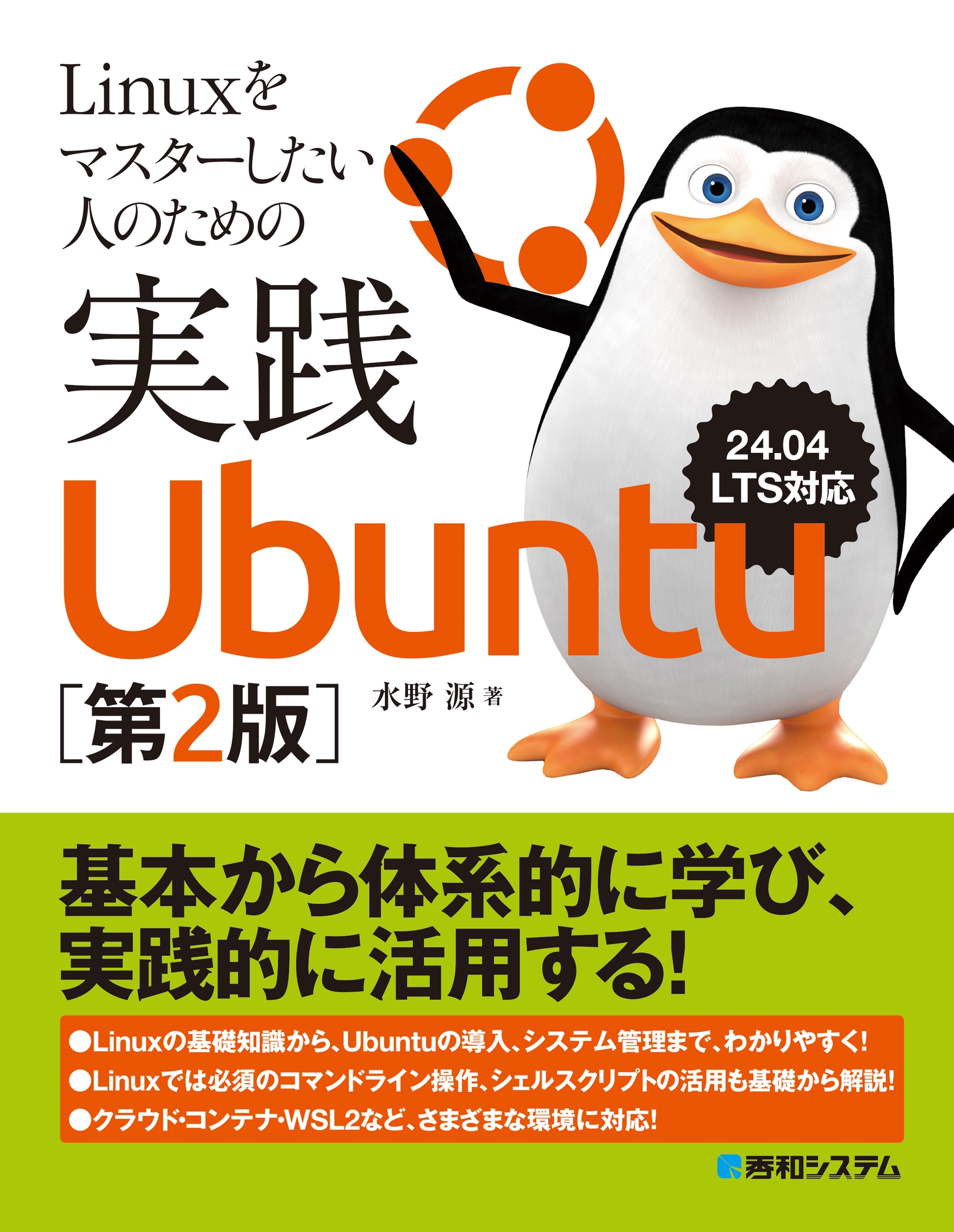 TOWER RECORDS ONLINE㤨ֿ/LinuxޥͤΤμUbuntu[2] 24.04LTSб[9784798073248]פβǤʤ3,960ߤˤʤޤ