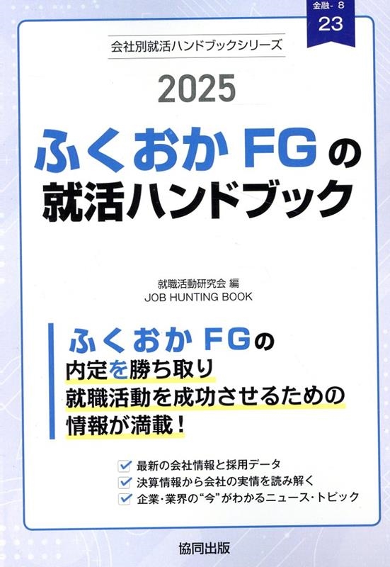 TOWER RECORDS ONLINE㤨ֽư/դFG(ʡԡܶԡ¶ԡȬԤν JOB HUNTING BOOK[9784319417773]פβǤʤ1,320ߤˤʤޤ