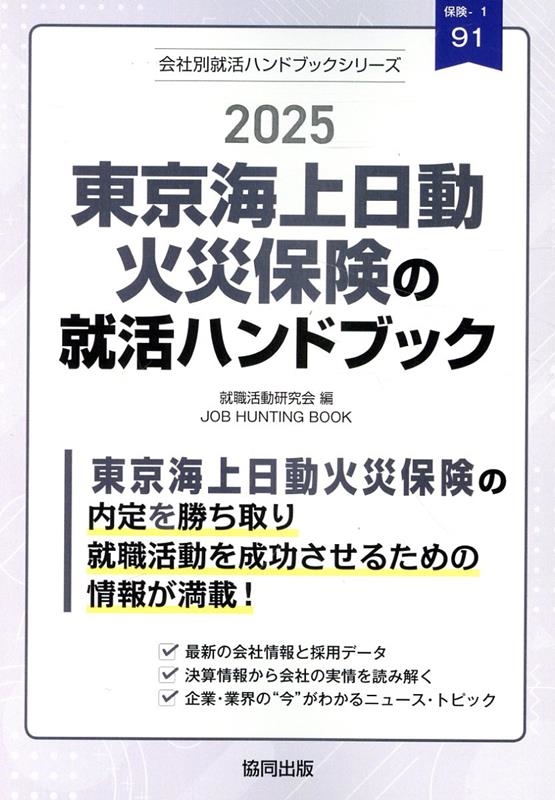 TOWER RECORDS ONLINE㤨ֽư/ưкݸνϥɥ֥å 2025ǯ JOB HUNTING BOOK[9784319418459]פβǤʤ1,320ߤˤʤޤ