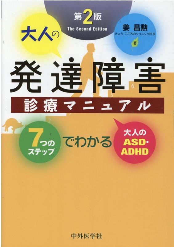 大人 adhdの画像