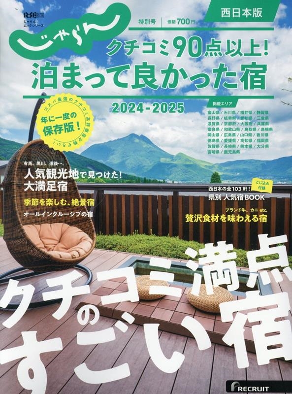 å꡼ 90ʾ!ޤäɤä RECRUIT SPECIAL EDITION[9784862077448]
