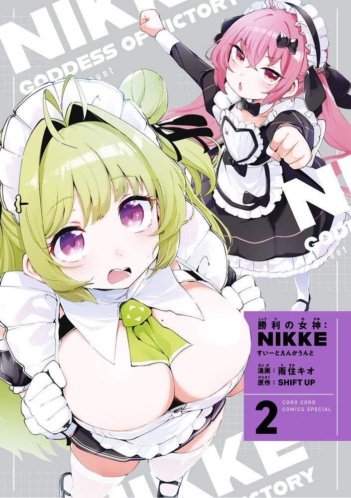 勝利の女神:NIKKE すいーとえんかうんと 2巻 すいーとアクリルスタンド付き特装版 勝利の女神:NIKKE すいーとえんかうんと 2巻 すいーとアクリルスタンド付き特装版