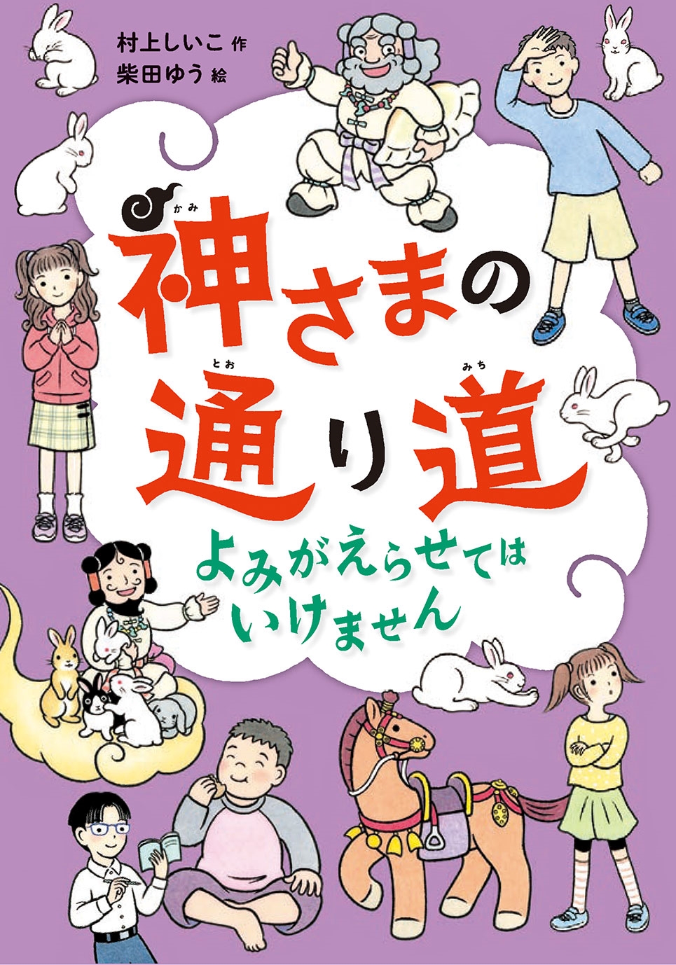 ¼夷/ޤ̤ƻ ߤ餻ƤϤޤ[9784035307808]