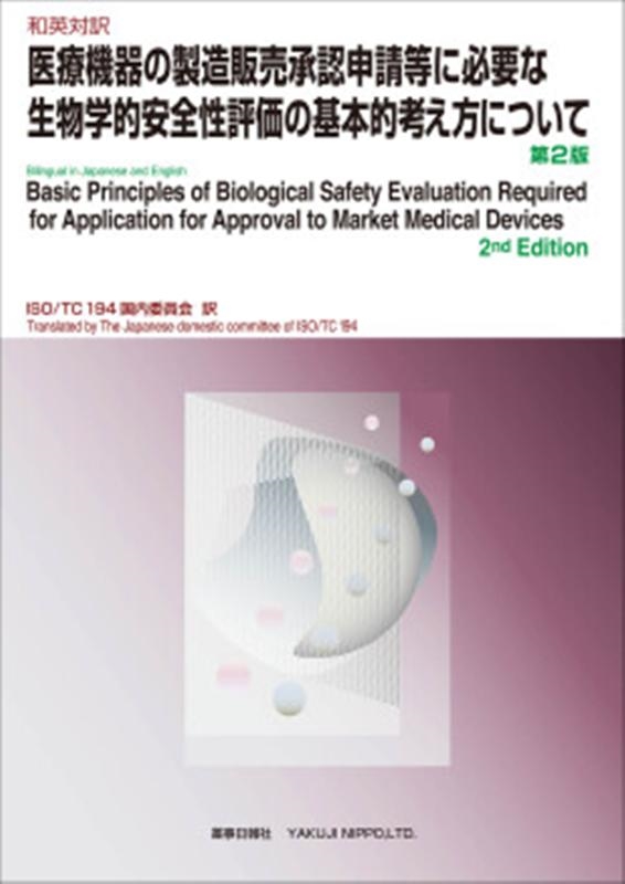 TOWER RECORDS ONLINE㤨ISO/TC 194Ѱ/ŵ¤侵ǧɬפʪŪɾδ ±[9784840815567]פβǤʤ3,190ߤˤʤޤ