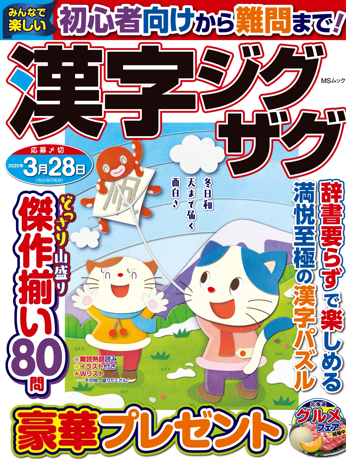 みんなで楽しい漢字ジグザグ