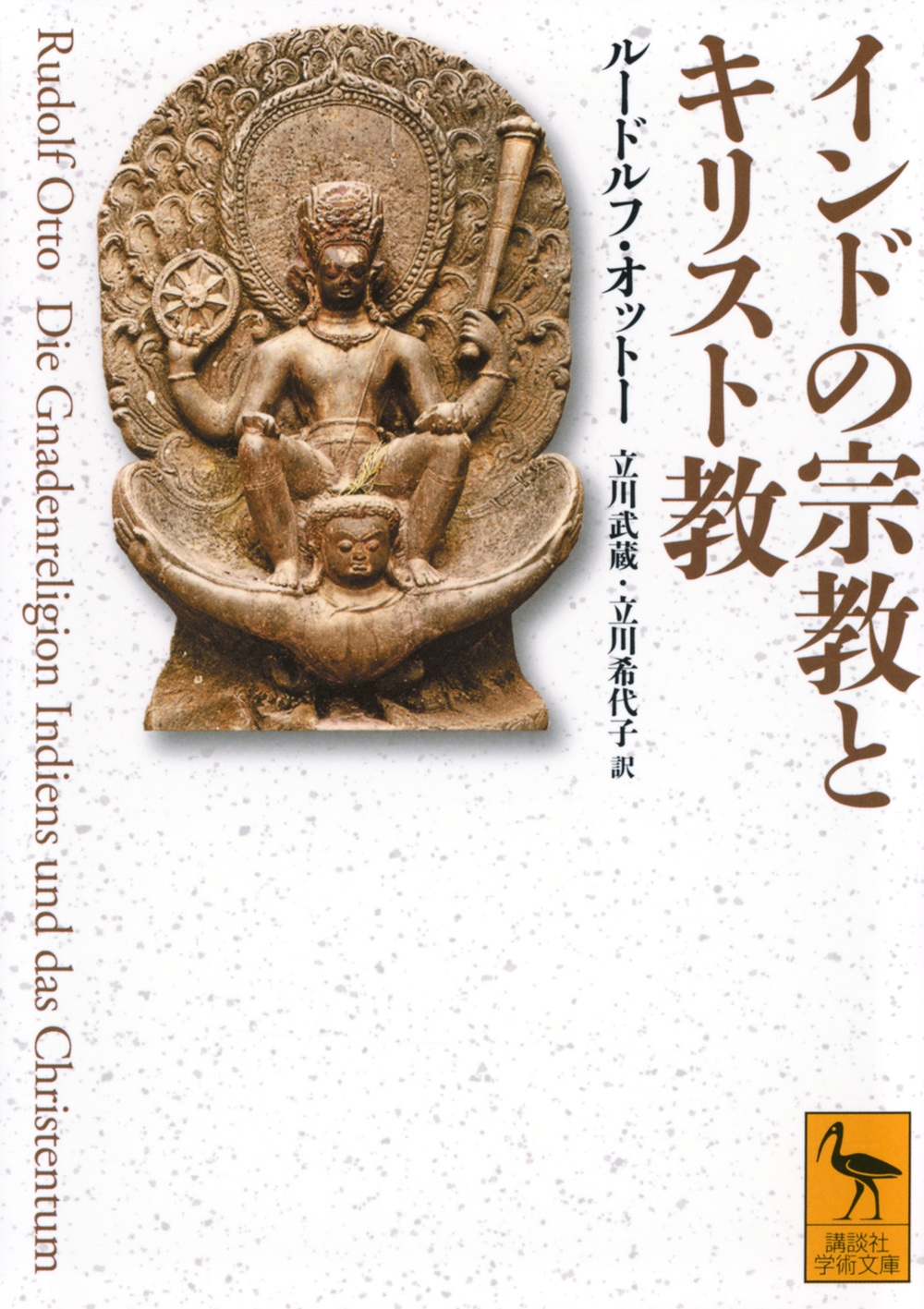 インドの宗教とキリスト教 インドの宗教とキリスト教