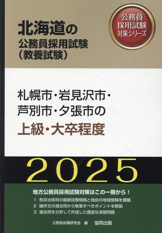 公務員試験大卒程度の参考書・DVD 公務員試験大卒程度の参考書・DVD