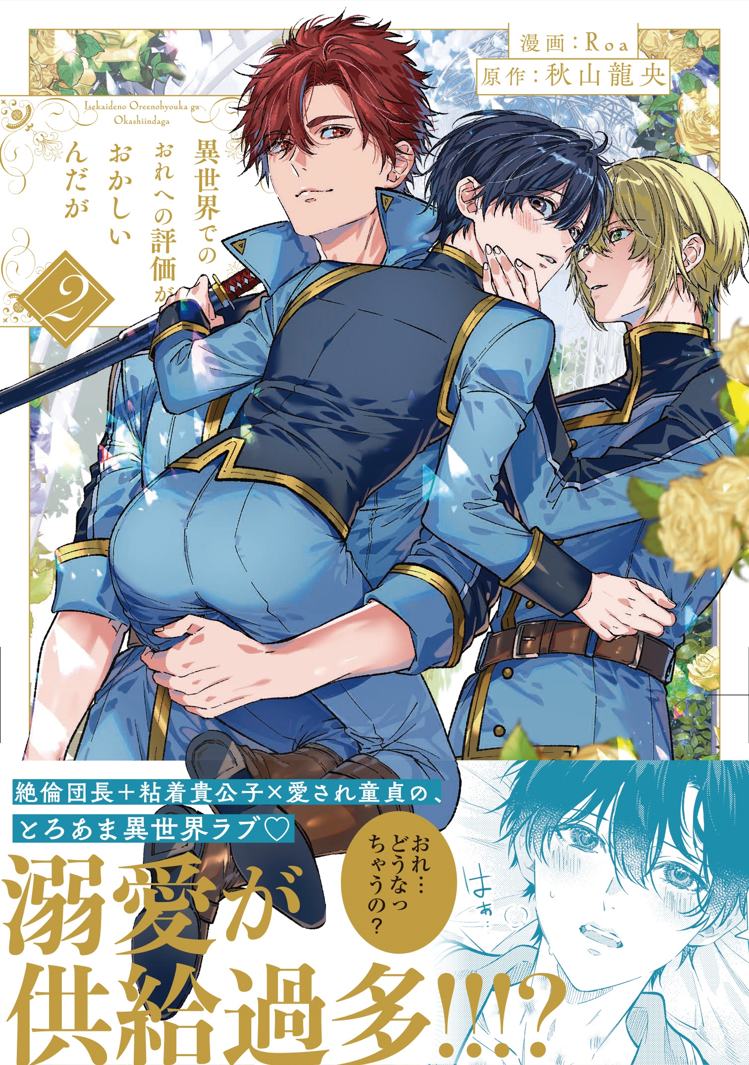 異世界でのおれへの評価がおかしいんだが (2) 異世界でのおれへの評価がおかしいんだが (2)