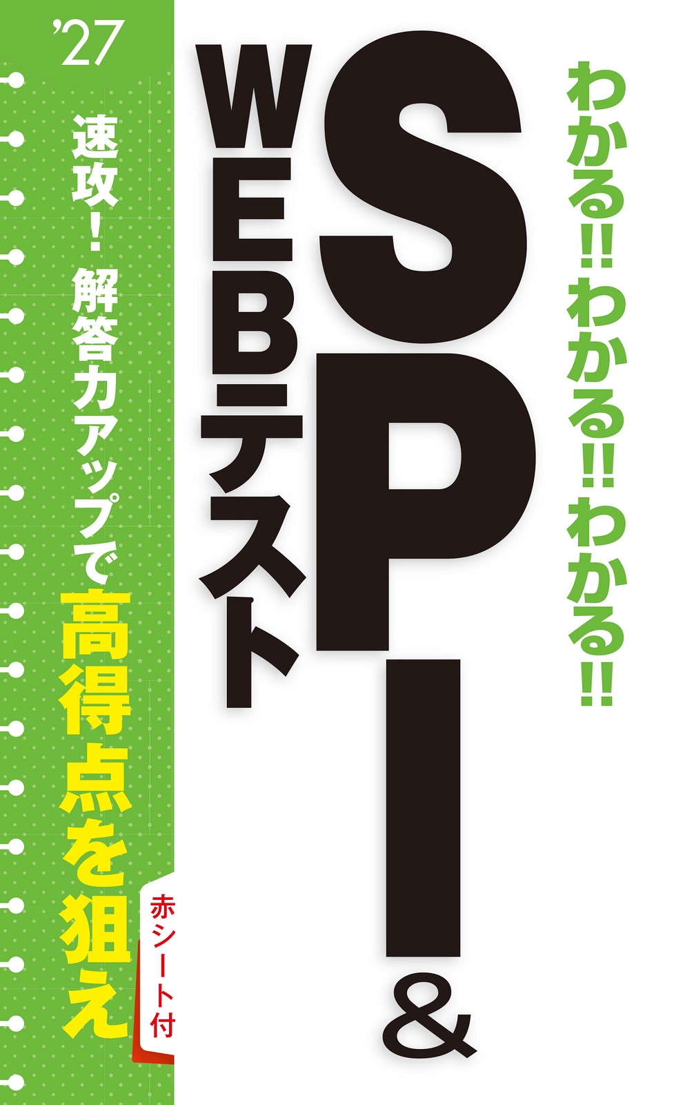 ǼԽ/2027ǯ 狼!!狼!!狼!!SPI&WEBƥ[9784405027817]