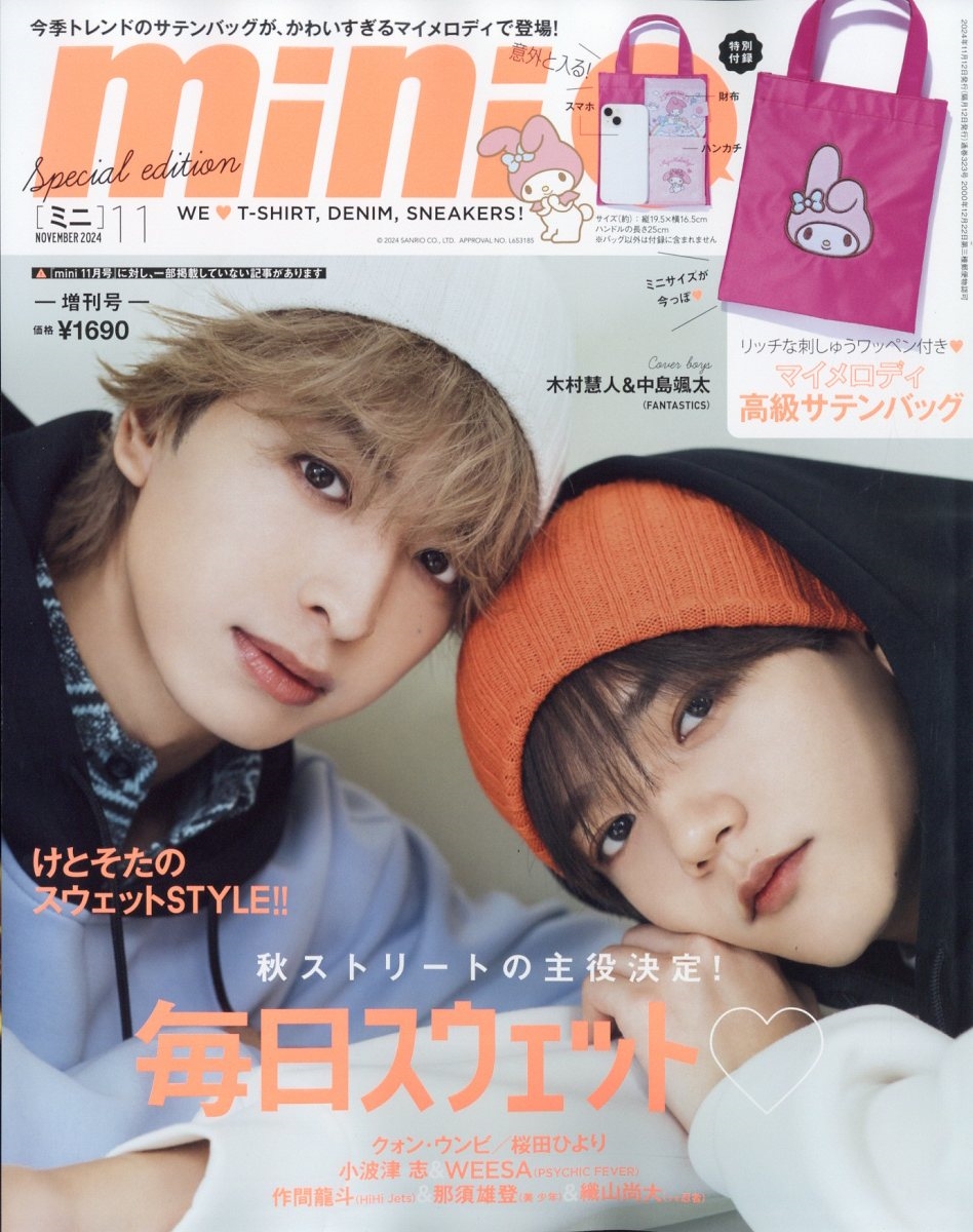 mini (ミニ)増刊号 付録違い 2024年 11月号 [雑誌]