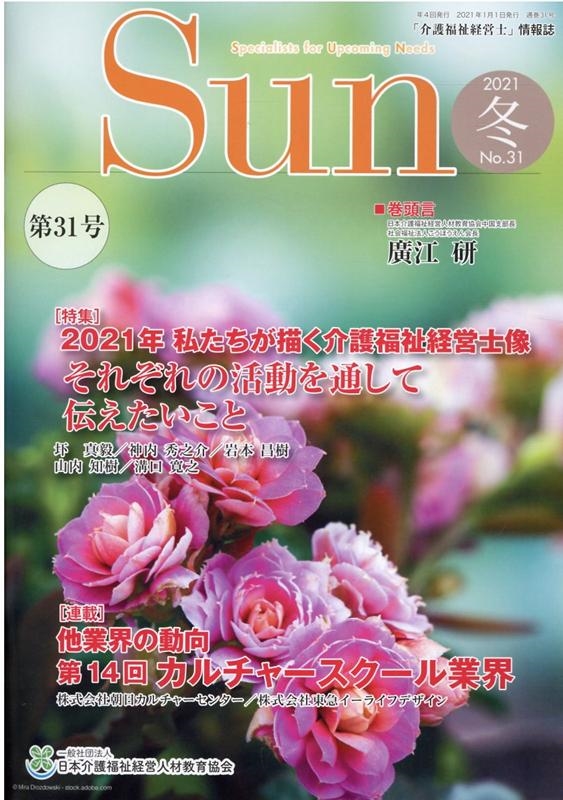 TOWER RECORDS ONLINE㤨Sun No.31(2021  Specialists for Upcoming Needs[9784864399555]פβǤʤ1,100ߤˤʤޤ