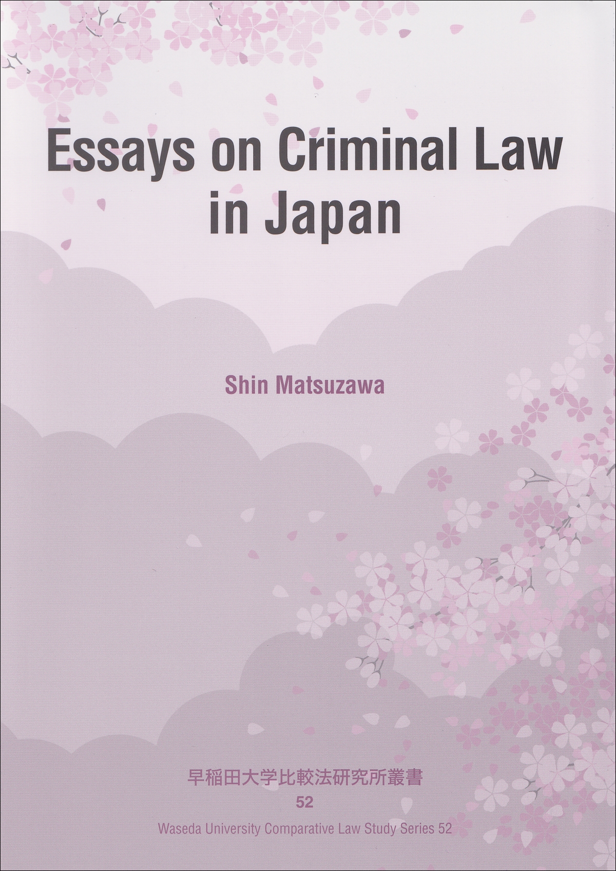 TOWER RECORDS ONLINE㤨־߷/Essays on Criminal Law in Japan[9784792354282]פβǤʤ2,937ߤˤʤޤ