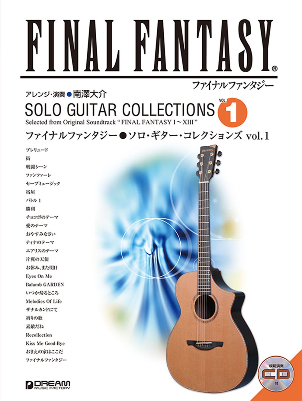 ߷/եʥե󥿥/쥯 vol.1 BOOK+CD[9784865715545]