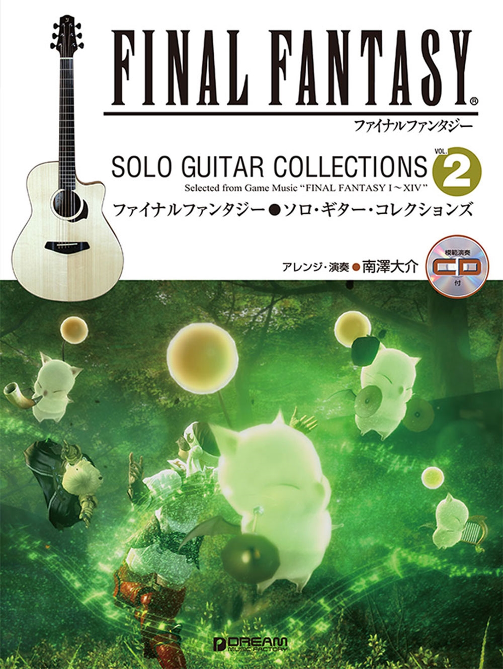 ߷/եʥե󥿥/쥯 vol.2 BOOK+CD[9784865715552]