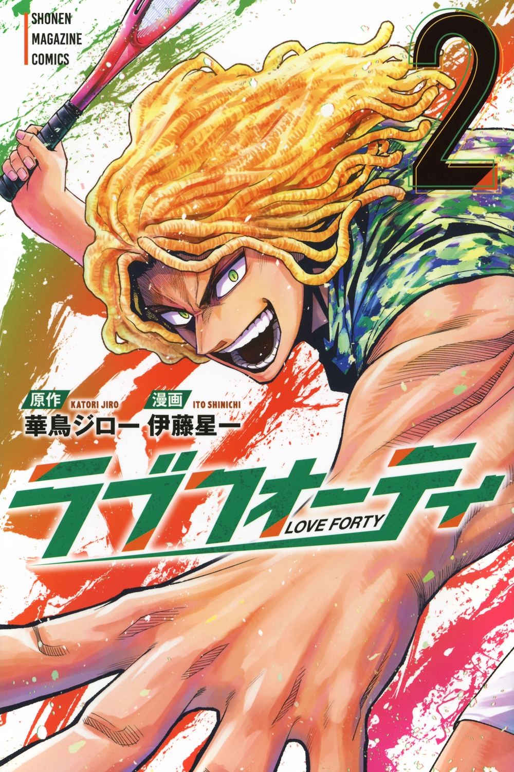 ラブフォーティ(2) ラブフォーティ(2)