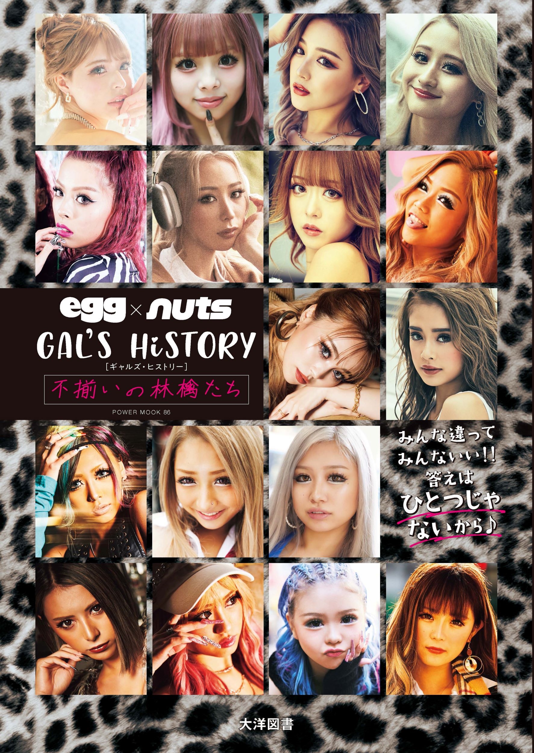 /eggnuts GAL'S HiSTORY[9784813085867]