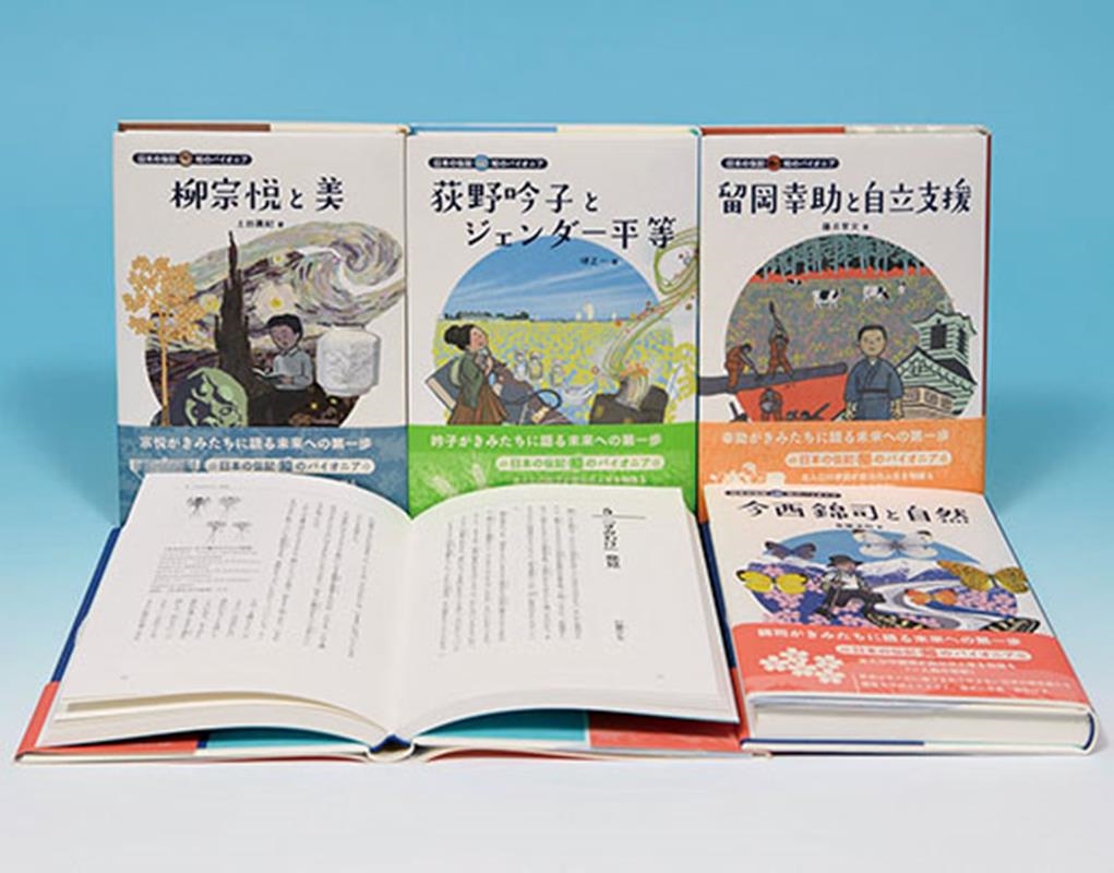 日本の伝記 知のパイオニア2期(全4巻セット)[9784472060281]