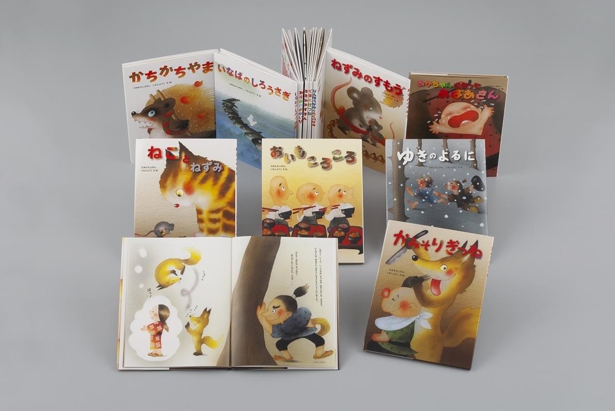 いもと ようこ 「日本むかしばなし」 11冊セット いもとようこの日本むかしばなしBセット(全12巻セット)/いもとようこ