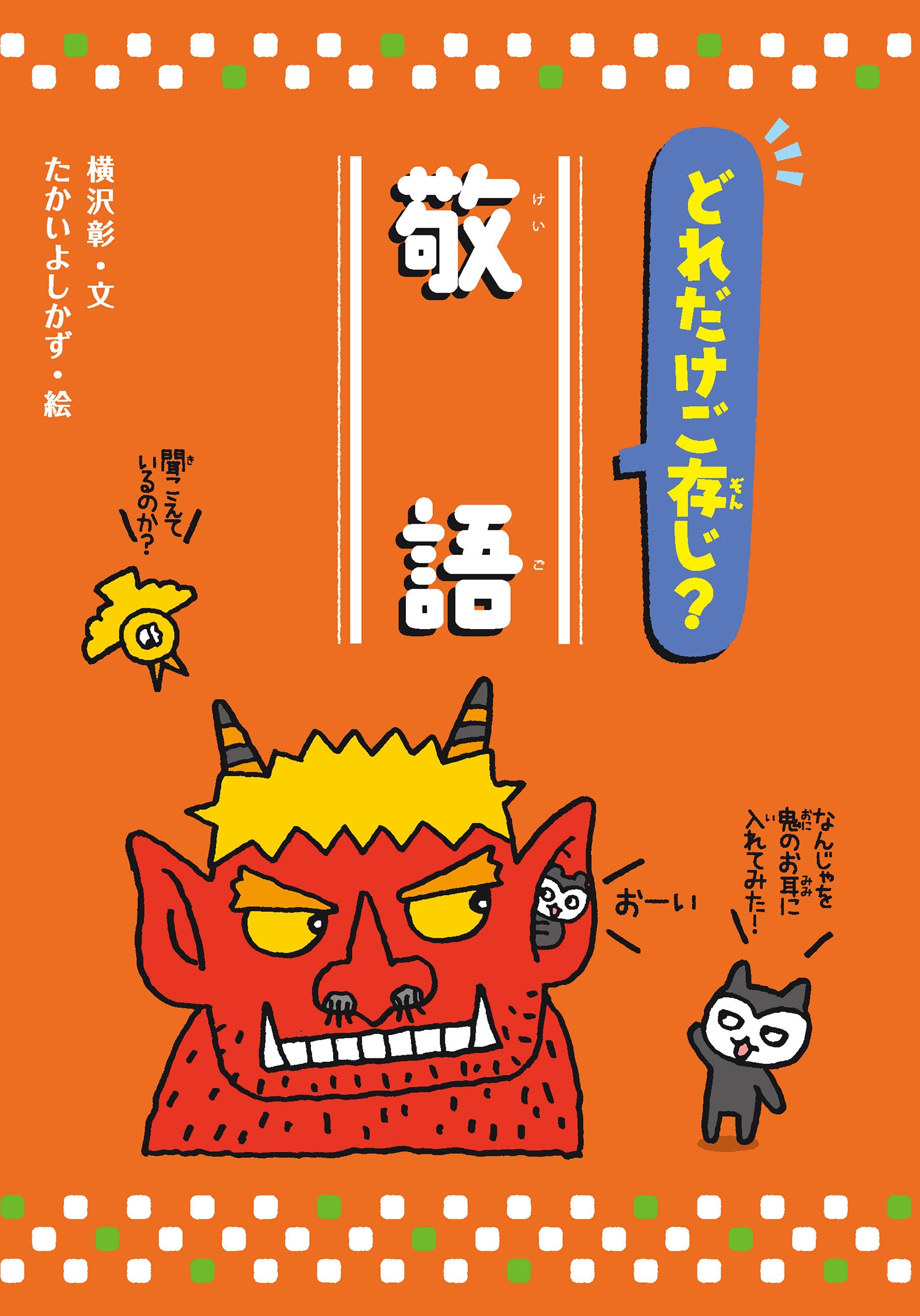 どれだけご存知?敬語