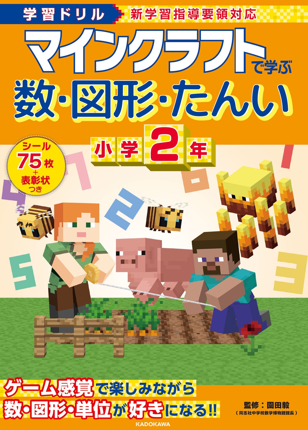 ĵ/ؽɥ ޥ󥯥եȤǳؤֿ޷ 2ǯ[9784046071675]