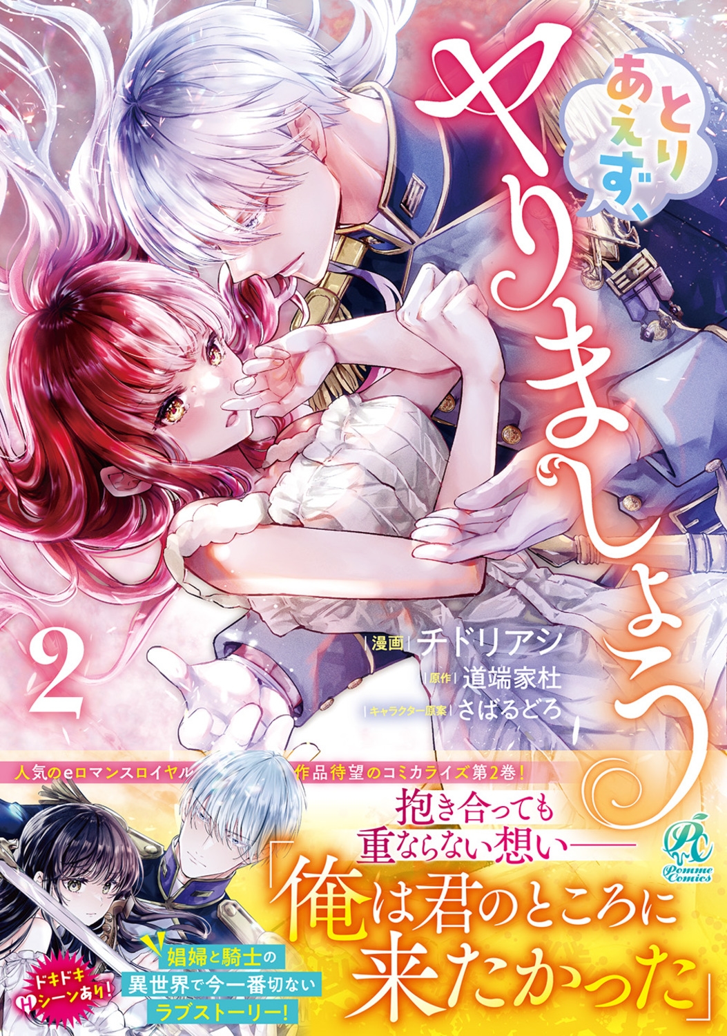 とりあえず、ヤりましょう 2 (2) とりあえず、ヤりましょう 2 (2)