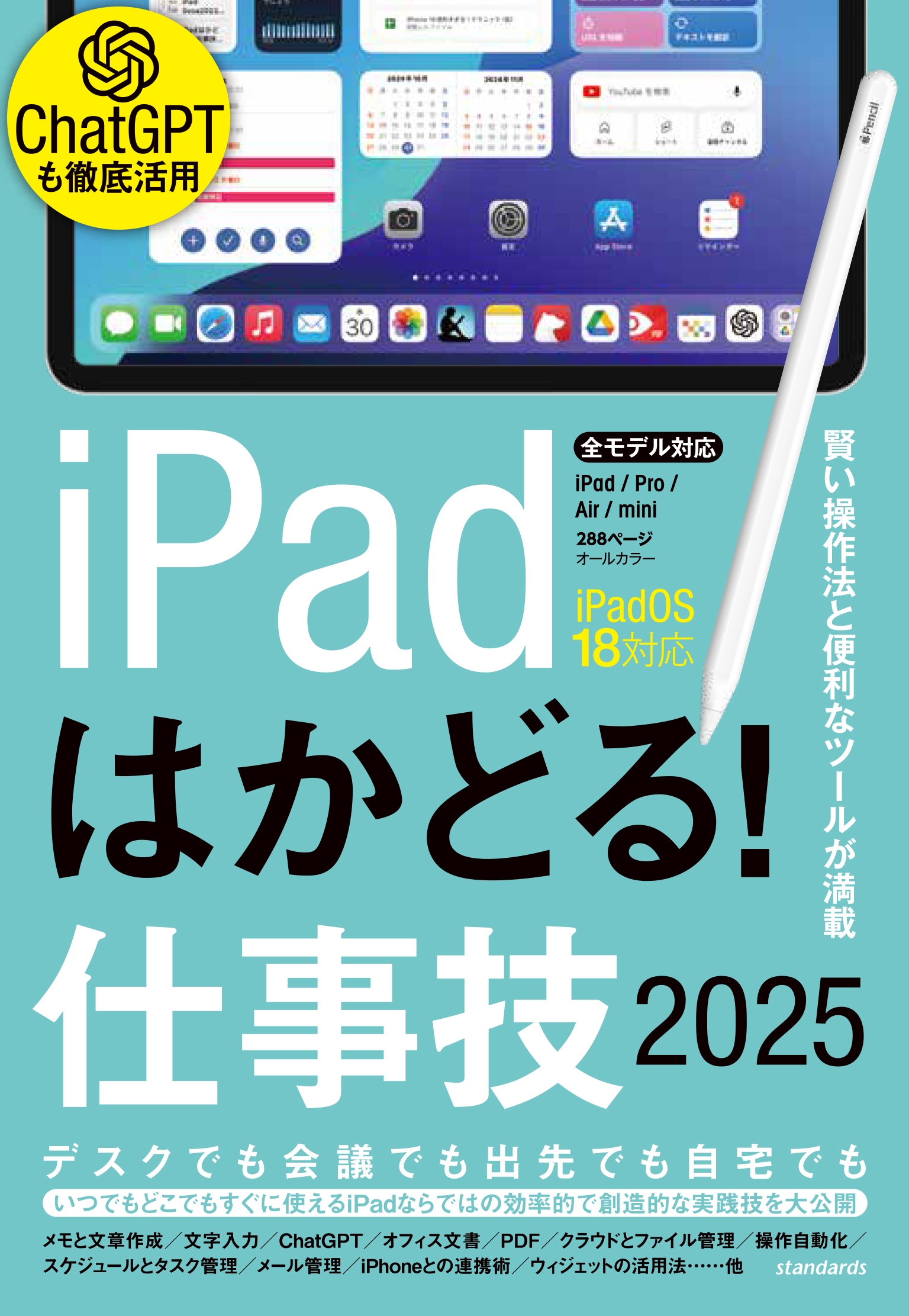 TOWER RECORDS ONLINE㤨standards/iPadϤɤ!Ż2025 iPadOS 18б/ΡȤPDFChatGPTʤɸȤ[9784866367118]פβǤʤ1,760ߤˤʤޤ