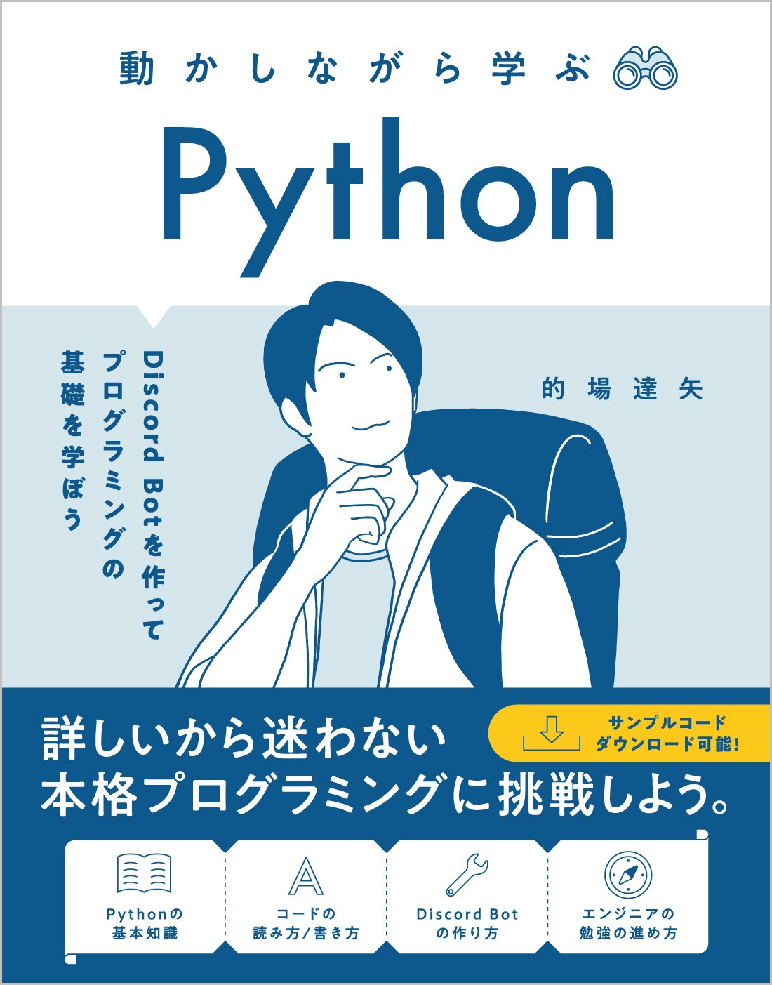 TOWER RECORDS ONLINE㤨Ūã/ưʤؤ Python Discord Bot äƥץߥ󥰤δäؤܤ[9784815625825]פβǤʤ2,310ߤˤʤޤ