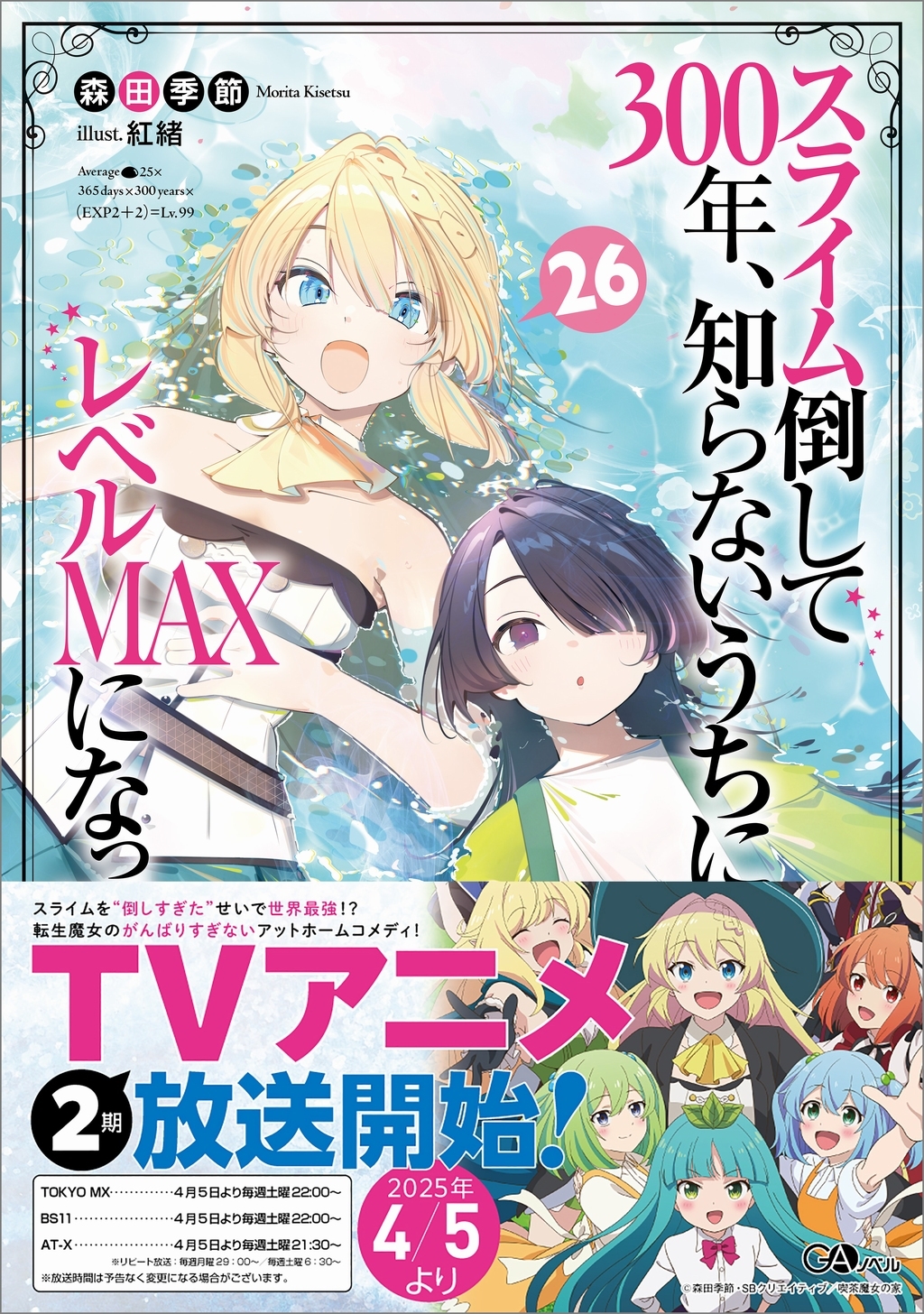 ĵ/饤ݤ300ǯΤʤ˥٥MAXˤʤäƤޤ26[9784815627089]