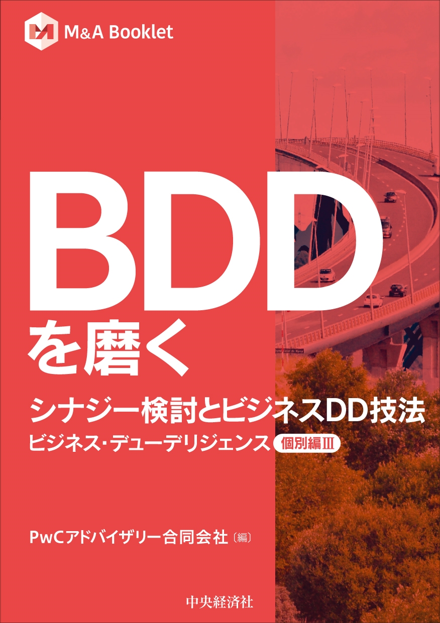 TOWER RECORDS ONLINE㤨PwCɥХ꡼Ʊ/BDD᤯ ʥƤȥӥͥDDˡ ӥͥǥ塼ǥꥸ󥹸III[9784502483318]פβǤʤ1,980ߤˤʤޤ