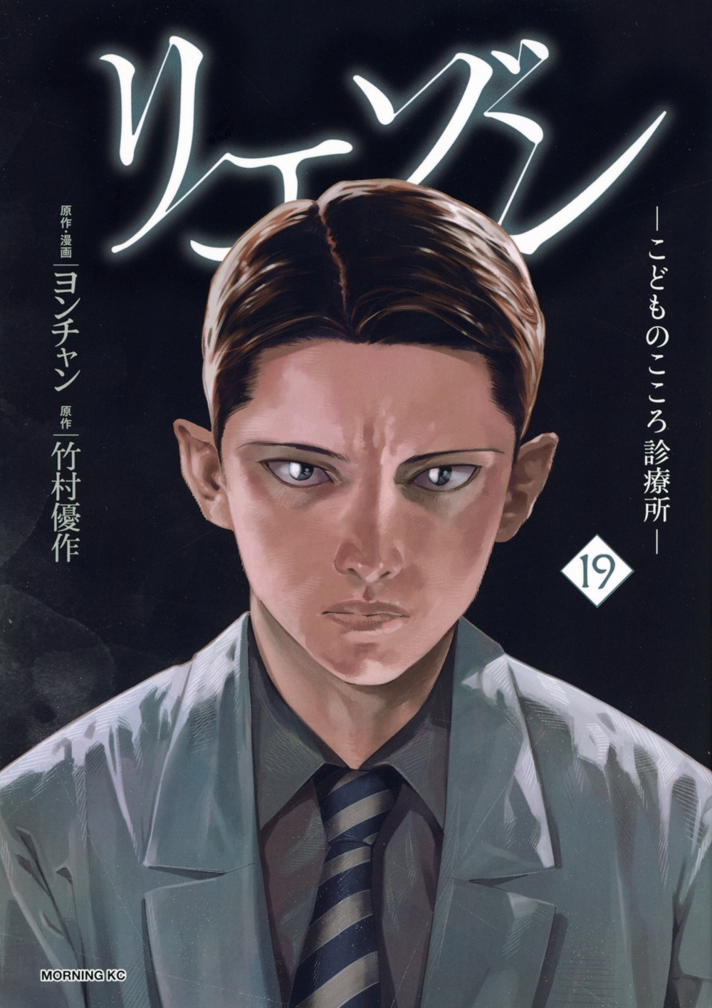 リエゾン ーこどものこころ診療所ー(19)