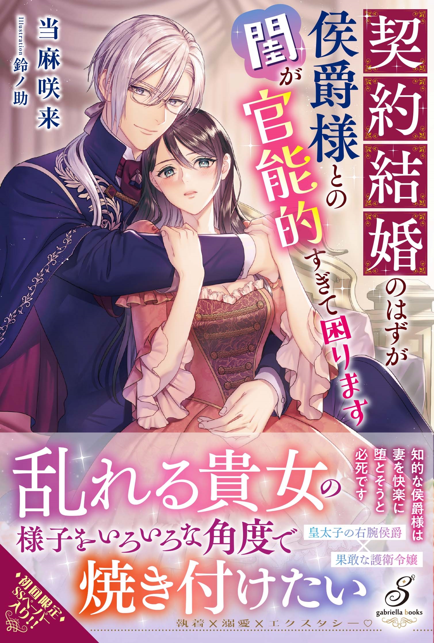 契約結婚のはずが侯爵様との閨が官能的すぎて困ります