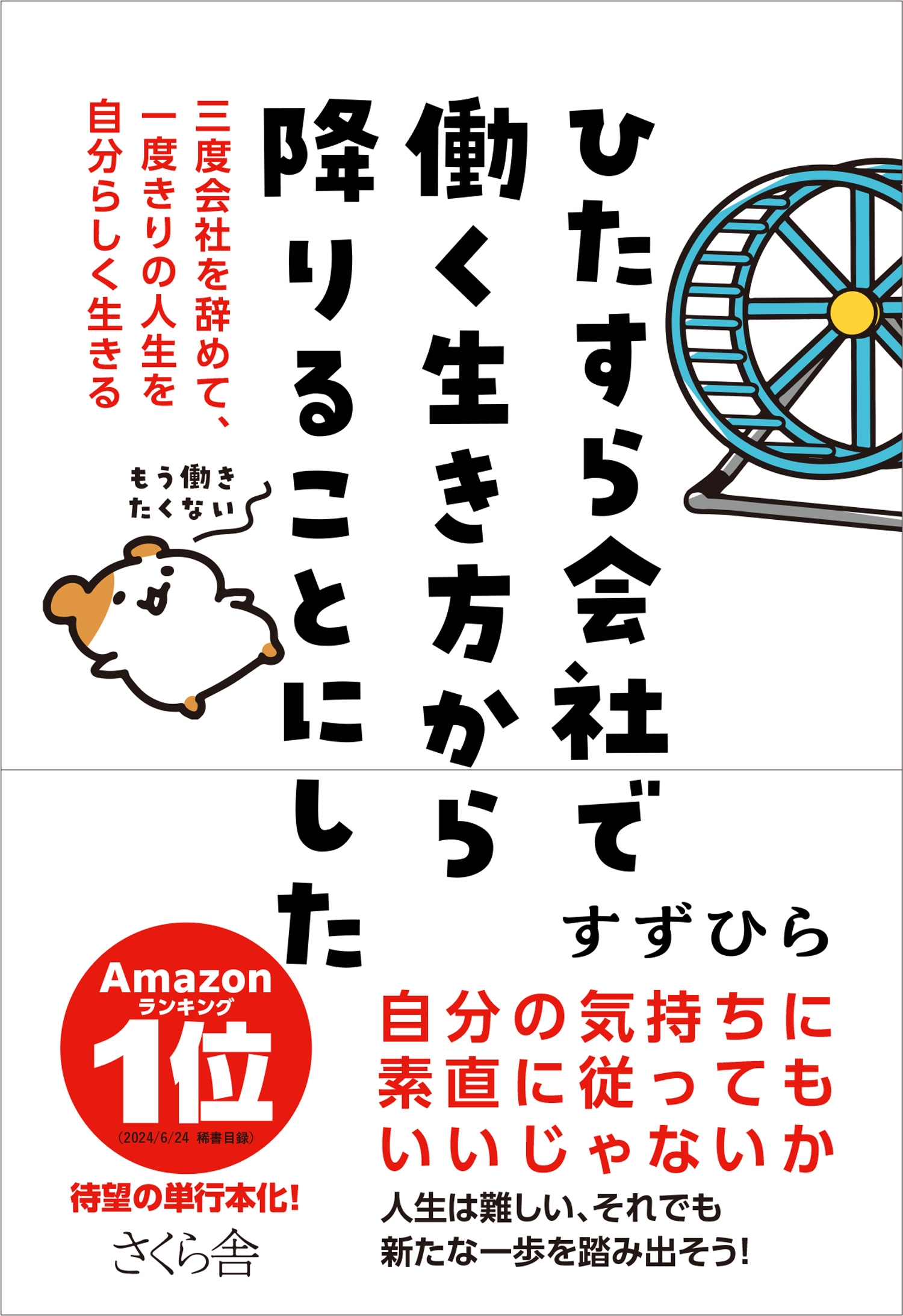 Ҥ/ҤҤƯߤ뤳Ȥˤ ٲҤ򼭤ơ٤οʬ餷[9784865814446]