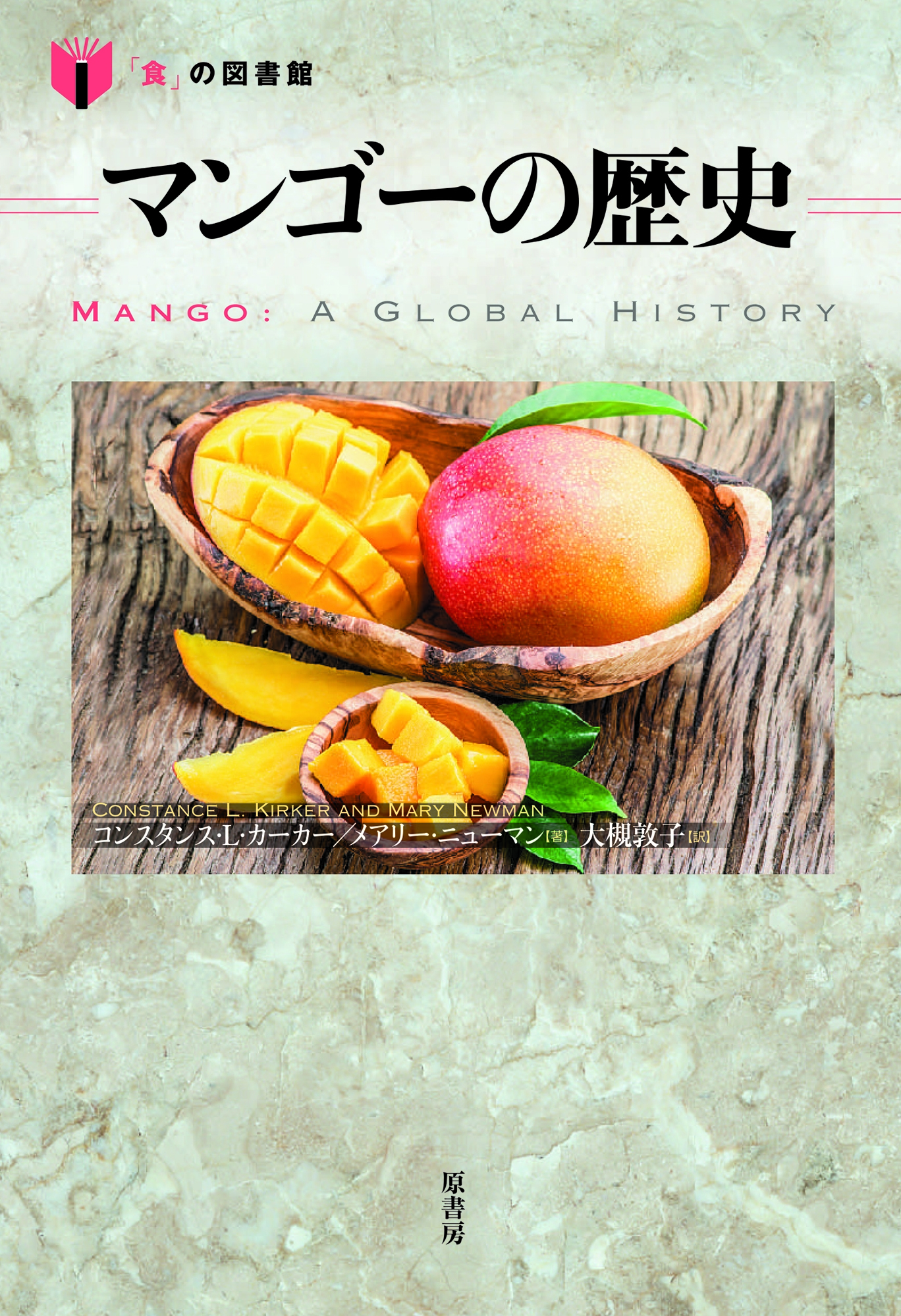 マンゴーの歴史 マンゴーの歴史