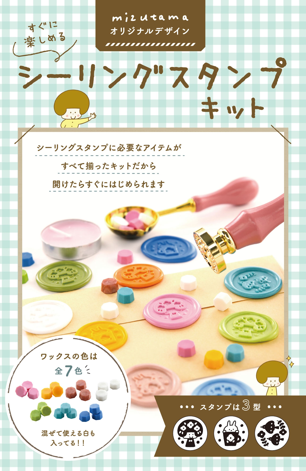 mizutamaオリジナルデザイン すぐに楽しめるシーリングスタンプキット mizutamaオリジナルデザイン すぐに楽しめるシーリングスタンプキット