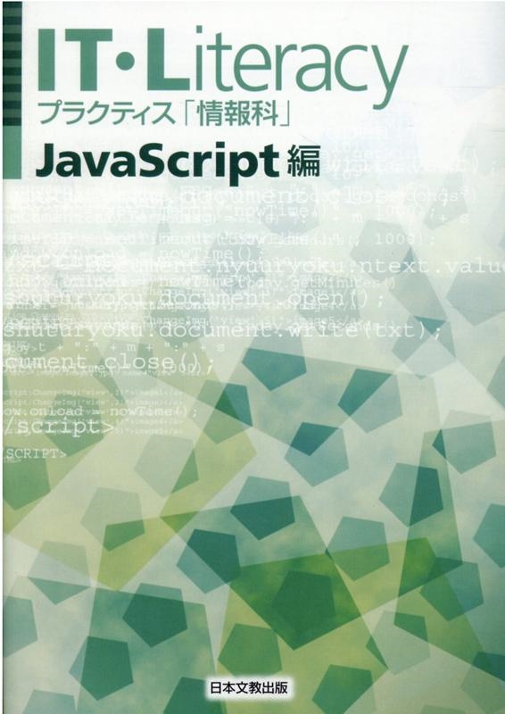 TOWER RECORDS ONLINE㤨ITLiteracy JavaScript ץ饯ƥ־ʡ[9784536401494]פβǤʤ495ߤˤʤޤ