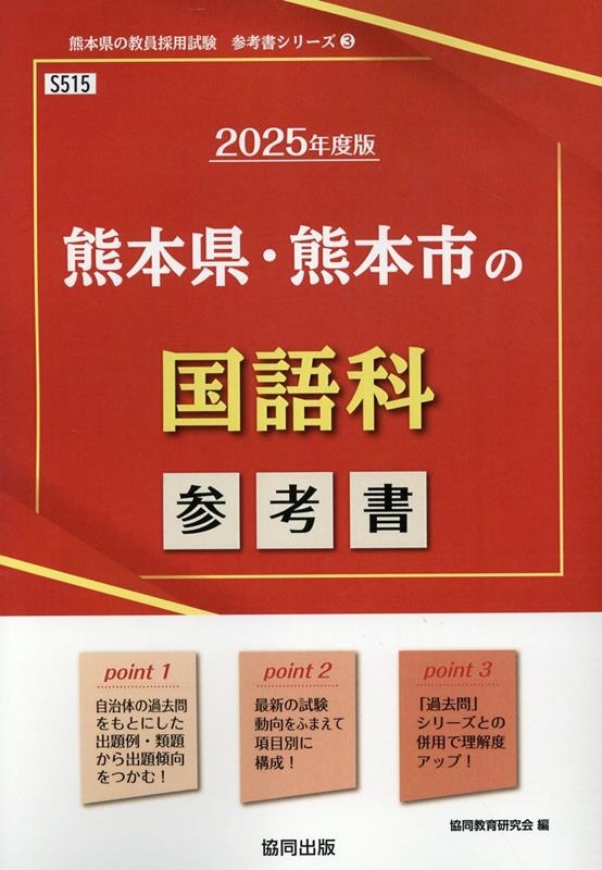 中古】 長崎県の数学科参考書 2020年度版 / 協同教育研究会